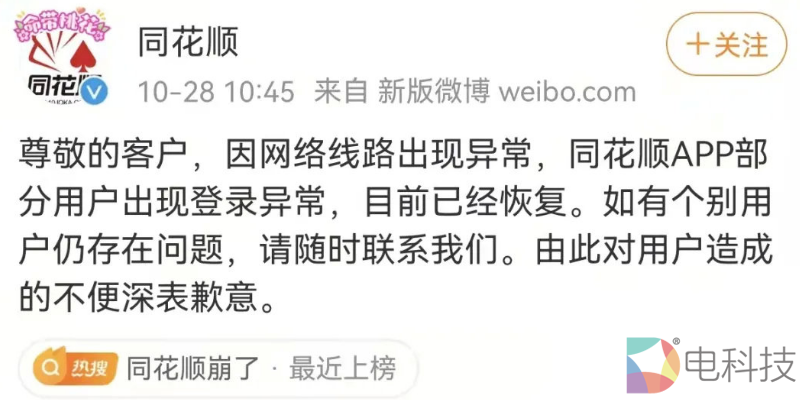 同花顺致歉