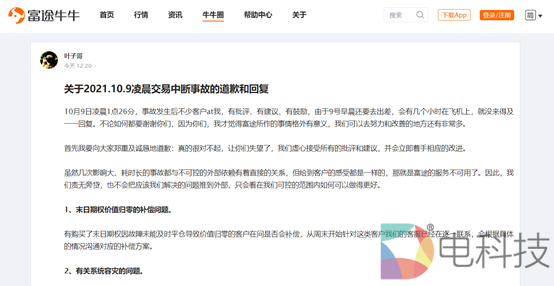 富途崩了同花顺也崩了，前者表示沟通赔偿方案，后者关闭微博评论