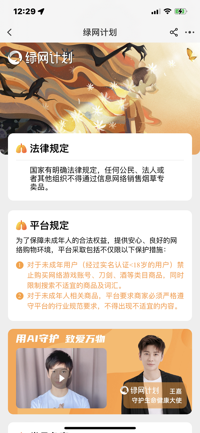 绿网计划
