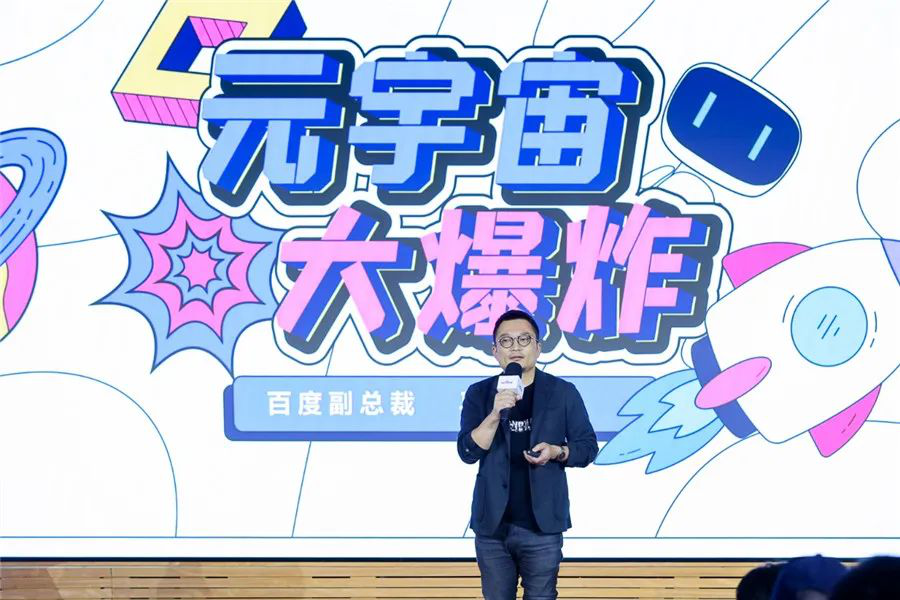  百度入局元宇宙，清醒翻越“三座大山”