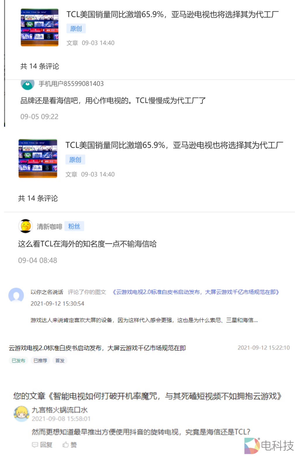 海信黑TCL