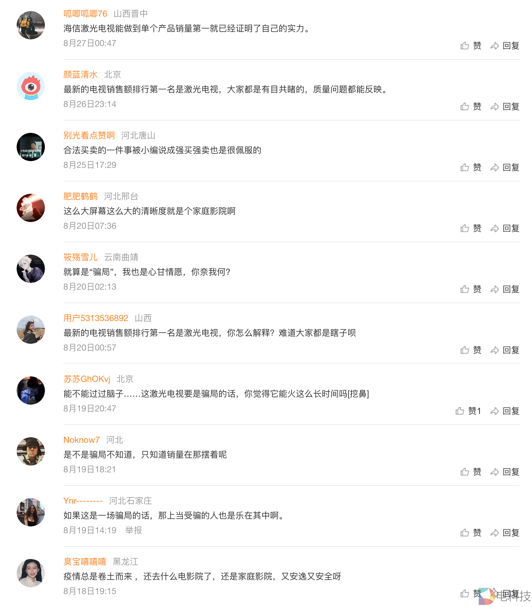 海信激光电视水军