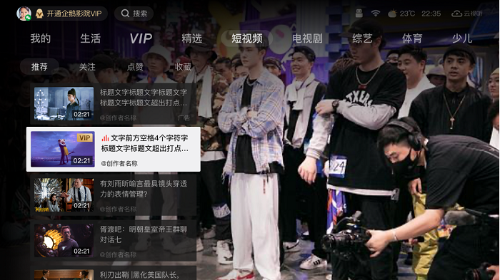 TCL智屏UI5.0节目