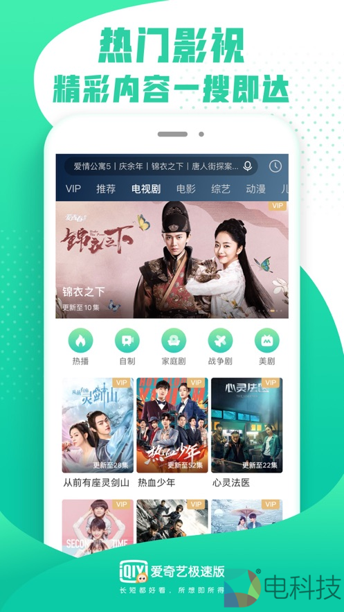 爱奇艺极速版