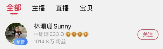 林珊珊淘宝账号.png