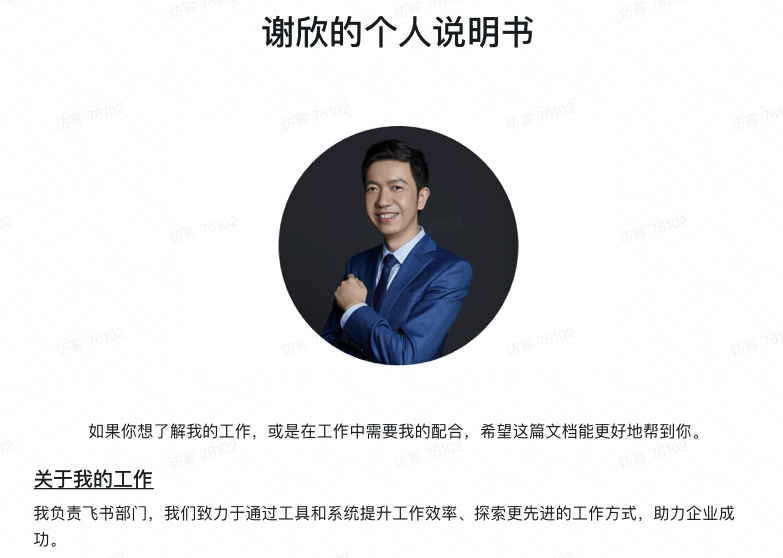 2飞书CEO谢欣.png