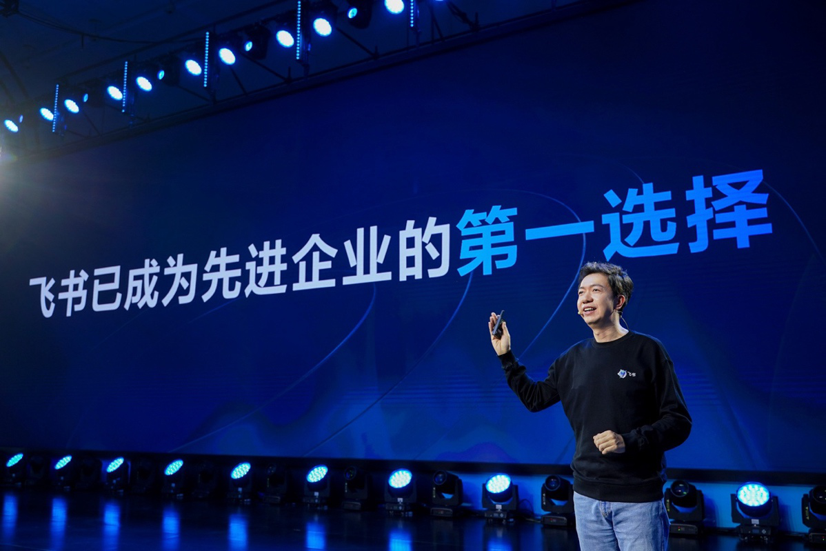5飞书大会.png