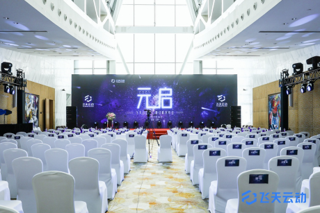  飞天云动成立暨战略发布会圆满落幕，开启元宇宙新征途