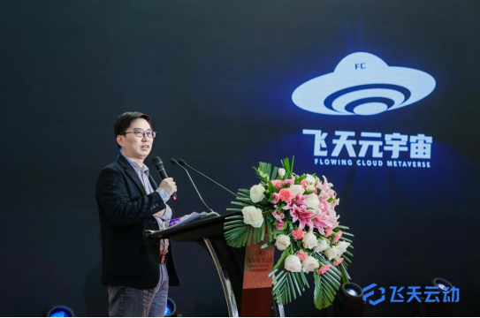 【新闻稿】飞天云动成立暨战略发布会圆满落幕，开启元宇宙新征途 12011348.png