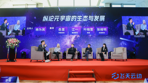 【新闻稿】飞天云动成立暨战略发布会圆满落幕,开启元宇宙新征途 12012219.png