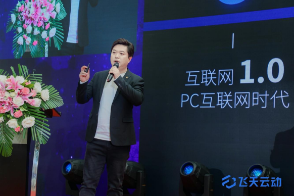 【新闻稿】飞天云动成立暨战略发布会圆满落幕，开启元宇宙新征途 1201481.png