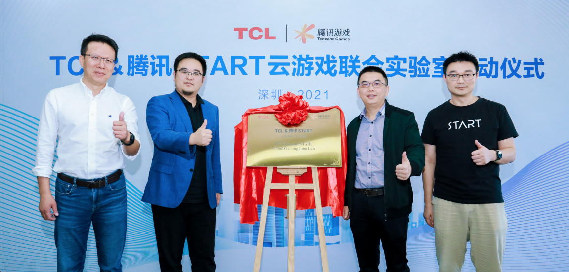 TCL&雷鸟科技&腾讯START云游戏成立联合实验室
