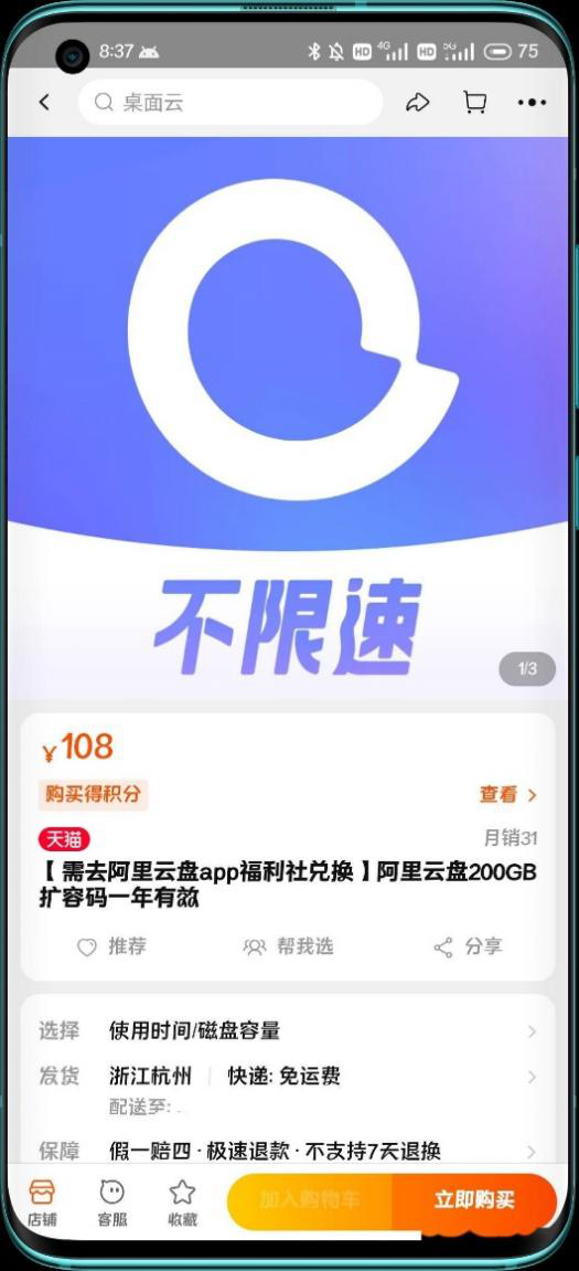  阿里网盘测试收费扩容，一年108买200G，网友：比百度贵