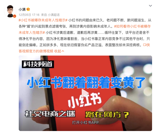 软色情、炫富屡禁不止，小红书为何守不住“底线”？