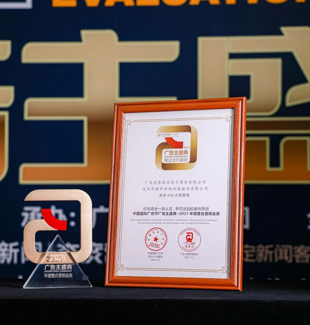  背靠亿级终端深挖大屏价值，酷开科技获整合营销金案奖