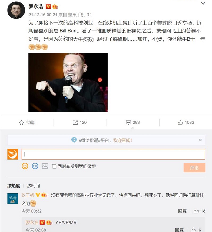  罗永浩划定重返科技界目标：AR/VR/MR，下一站元宇宙？