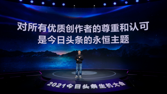 今日头条加码优质、年轻化内容建设 推出“内容品鉴官”计划768.png