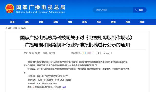  广电总局发布《电视剧母版制作规范》，限制剧情注水等行为