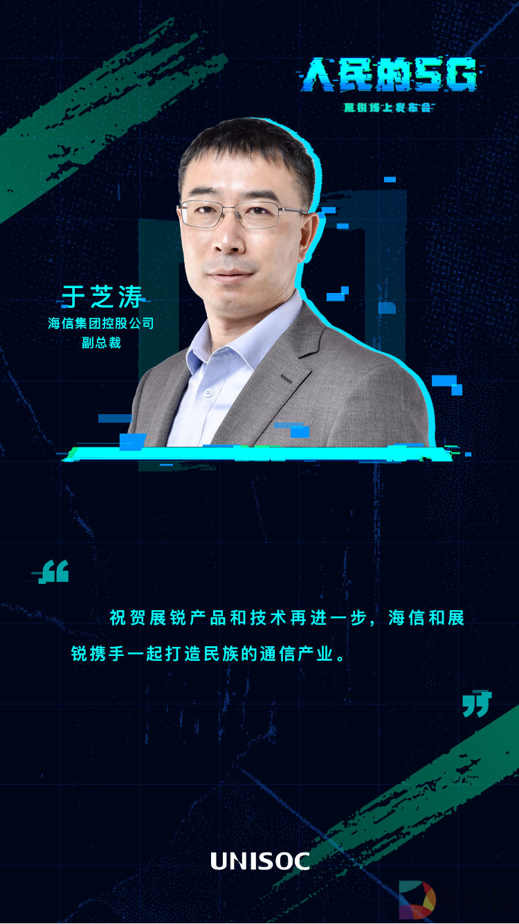 展锐第二代5G芯片平台实现客户产品量产，携手伙伴打造人民的5G