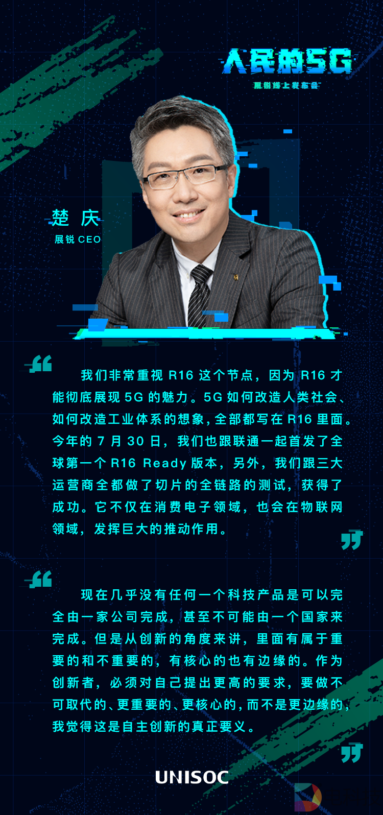 展锐第二代5G芯片平台实现客户产品量产，携手伙伴打造人民的5G