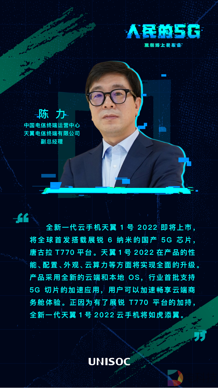 展锐第二代5G芯片平台实现客户产品量产，携手伙伴打造人民的5G