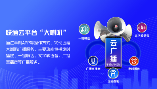 陕西联通云平台“大喇叭”硬核防疫产品全面上线  数字防疫彰显央企责任担当