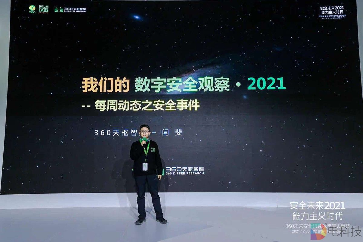 勒索攻击、供应链安全、车联网安全成2021年安全威胁事件高频词