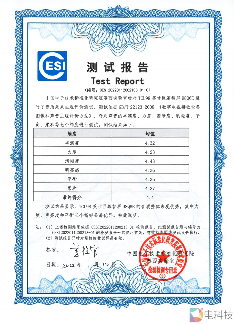 权威机构与金耳朵专家联袂认可:TCL重新定义巨幕电视音质巅峰