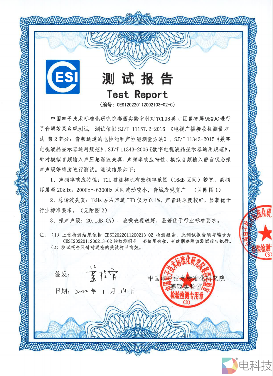 权威机构与金耳朵专家联袂认可:TCL重新定义巨幕电视音质巅峰