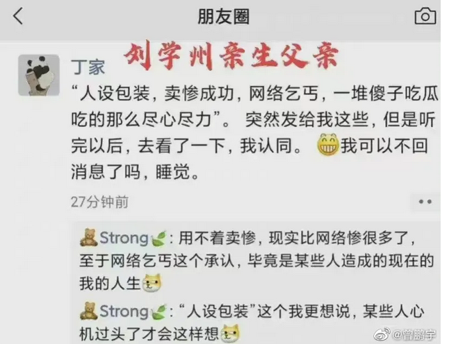 刘学州父亲朋友圈