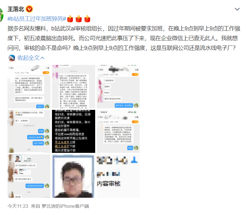 B站员工春节加班脑出血猝死，爆料称加班是常态，月薪仅四五千