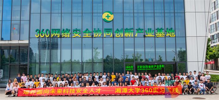 打造数字化实战教学体系，360与湘潭大学共拓网安后浪的成长之路
