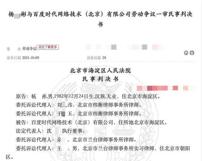  百度一工程师因共享女优信息被开除，称是为转岗鉴黄师做准备