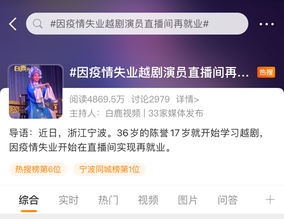 直播间再就业！宁波这位越剧演员让全国网友都赞叹：努力的人在哪都会发光