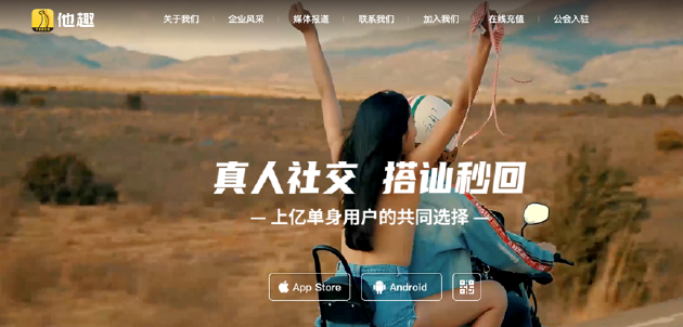 卧底万人陪聊组织：2亿用户的“他趣”，妹子多是假的