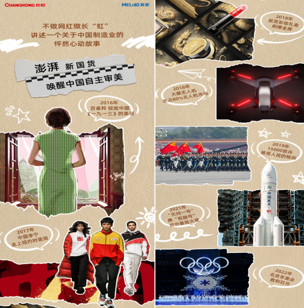  长虹美菱开启315品质盛典，新国货站上新消费C位