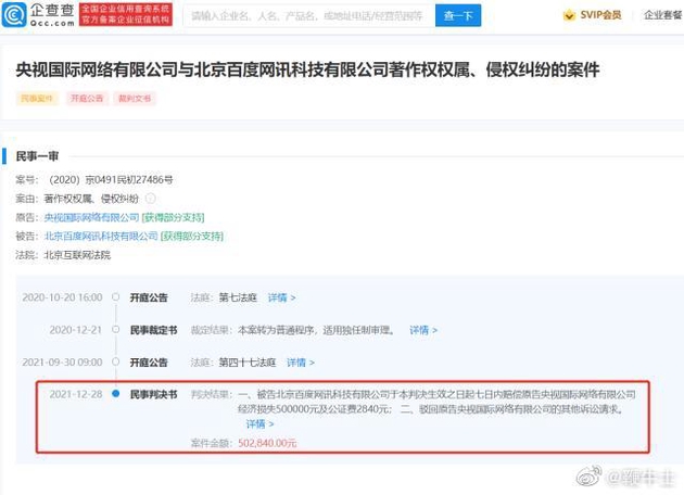 百度因擅自转播春晚被央视起诉，判赔超50万