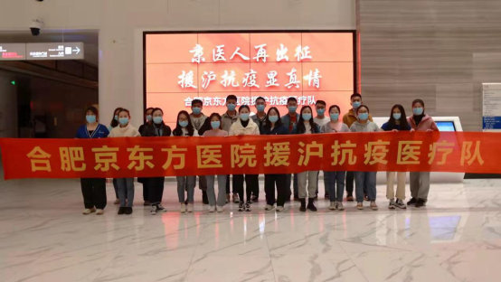 20220405 新闻稿：京东方医院派出两支医疗队紧急援沪 投入抗疫最前线(1)190.png