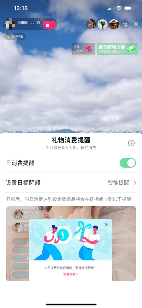 业内首家！抖音直播上线打赏智能提醒：提示用户理性消费