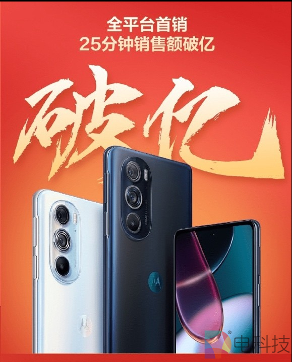 摩托罗拉复苏之路遭遇挫折，Edge系列辐射量超过FCC标准