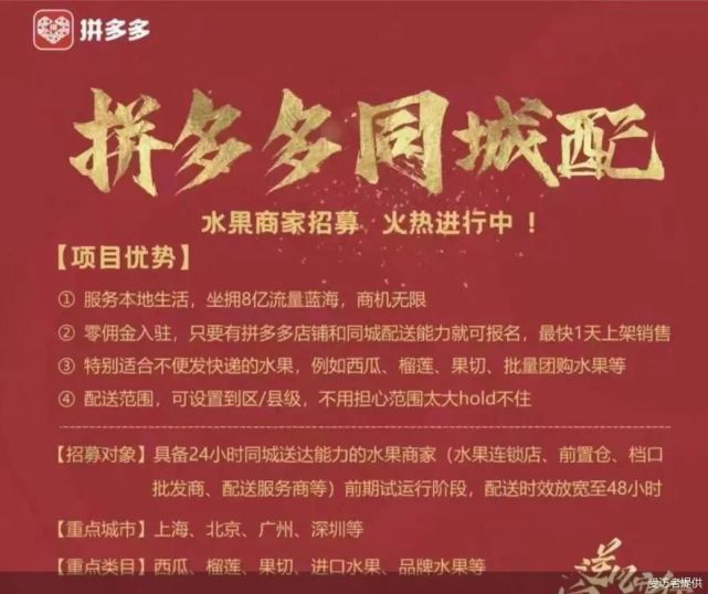 拼多多被曝布局24小时同城配