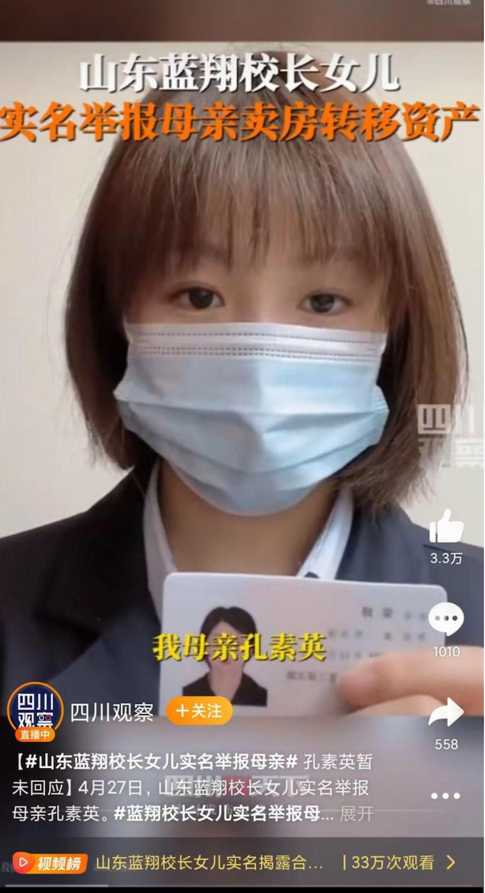山东蓝翔校长女儿实名举报母亲，称其转移放款