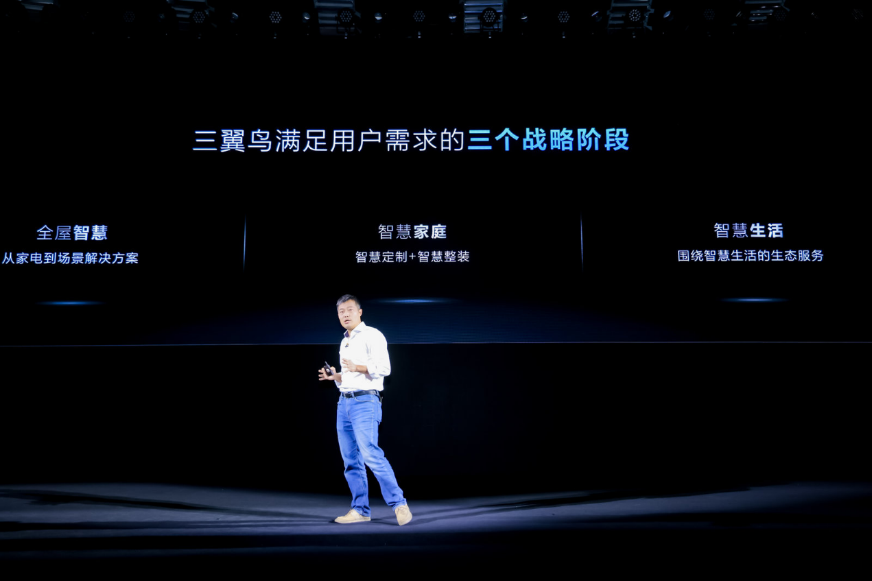  区别于行业！三翼鸟发布全屋智慧全场景解决方案