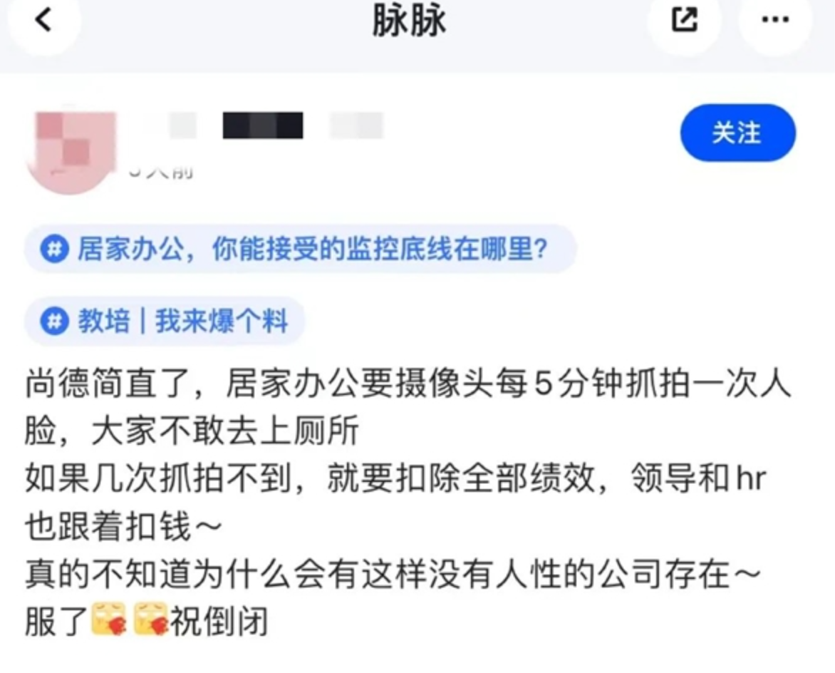 厕所都不敢上！居家办公时代的监控危机