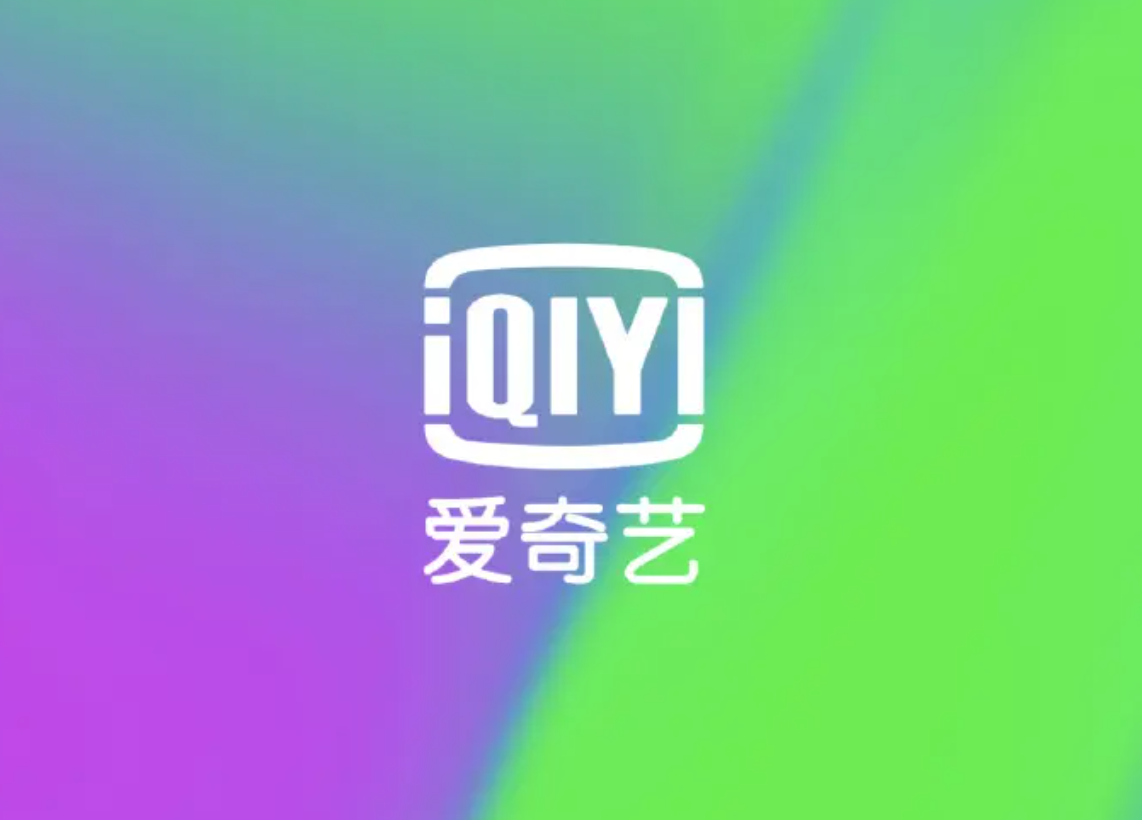 Netflix跌倒，爱奇艺吃饱？