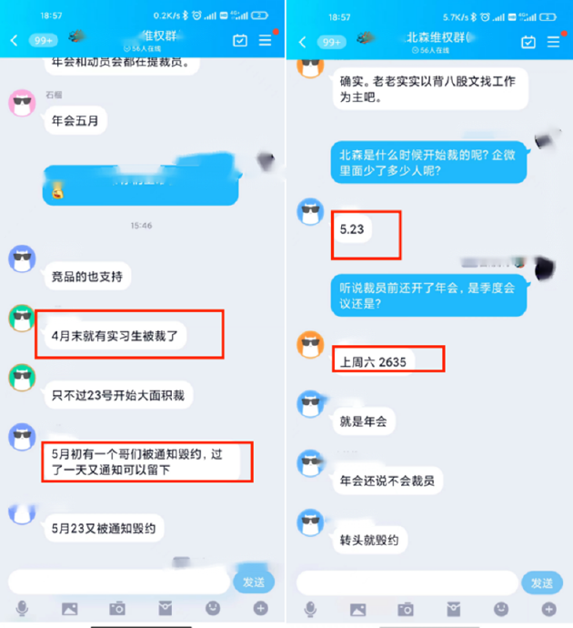 北森云计算毁约应届生：社群被全体禁言，赔偿3000元被指“白嫖”