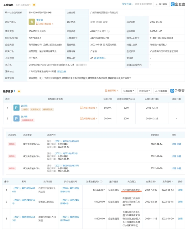 许家印哥哥公司成老赖：违反限制高消费令
