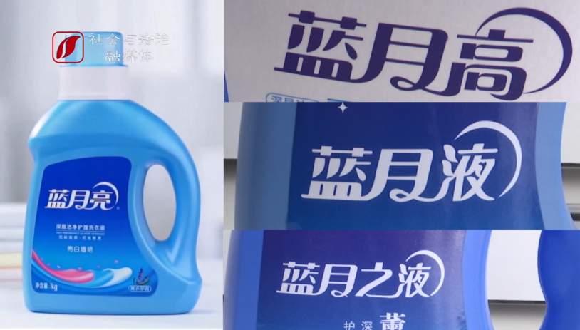 拼多多：蓝月亮？蓝月高？蓝月液？我咋分不清楚了？