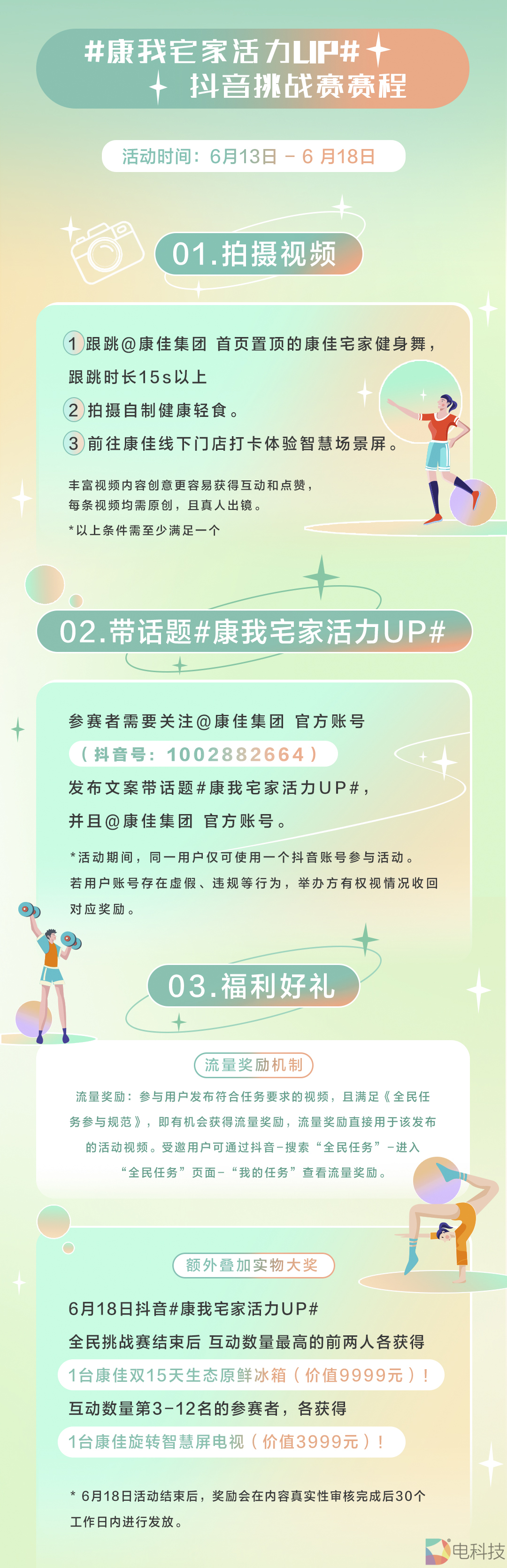 为健康加分！康佳&ldquo;康我宅家活力UP&rdquo;全民挑战赛精彩开锣！