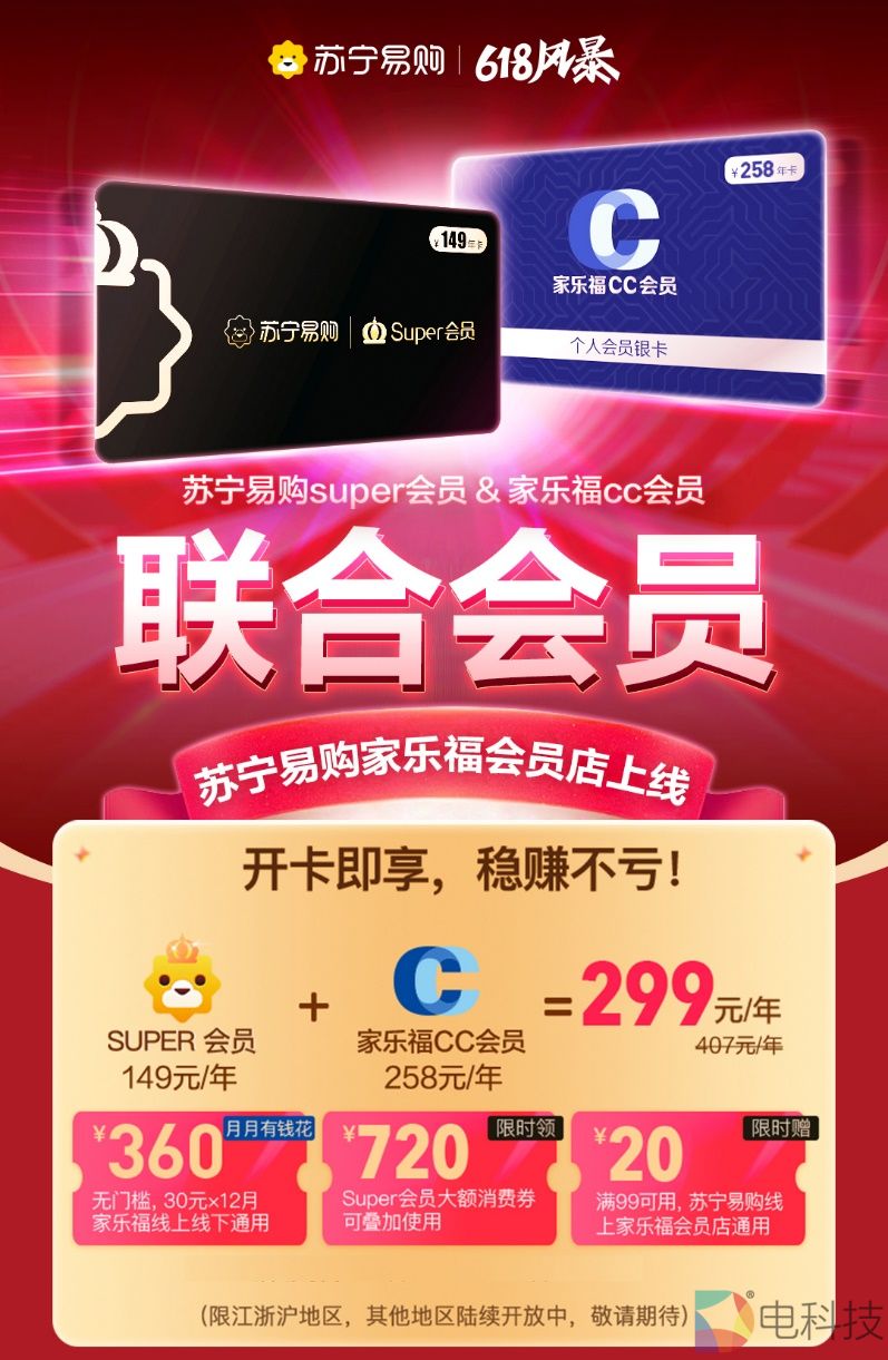 苏宁易购APP上线家乐福会员店：江浙沪地区都能线上买